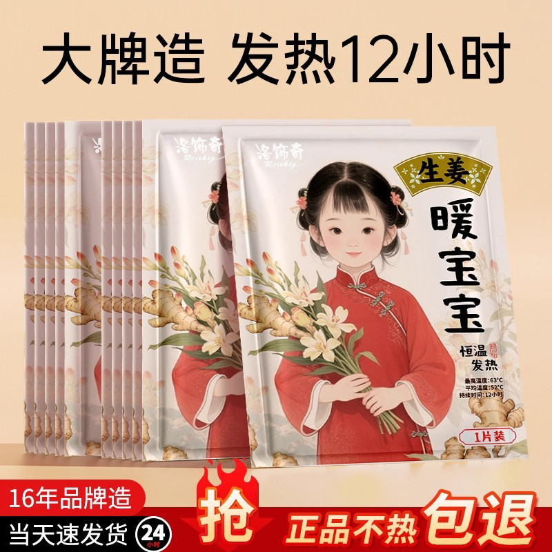 驱寒保暖，长效发热，四级可用