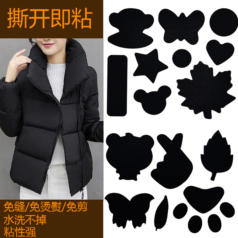 羽绒服修补贴自粘补衣服布贴时尚贴花破洞免缝补无痕修复补丁防水