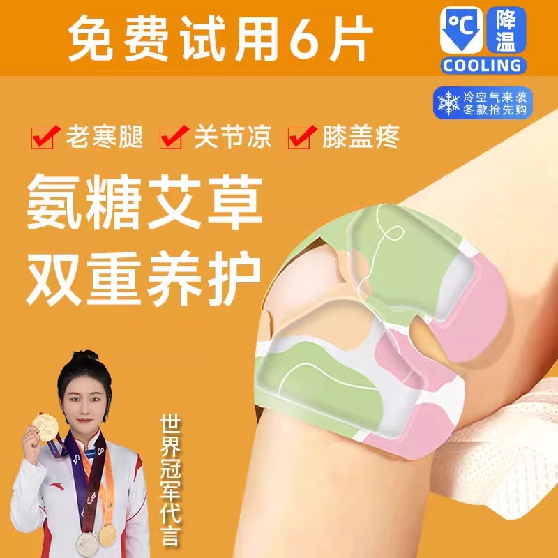 氨糖护膝贴保暖老寒腿膝盖热敷贴