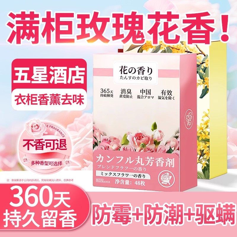 【限时特价秒杀中】花香樟脑丸