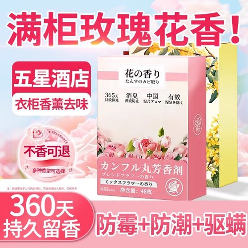 【限时特价秒杀中】花香樟脑丸