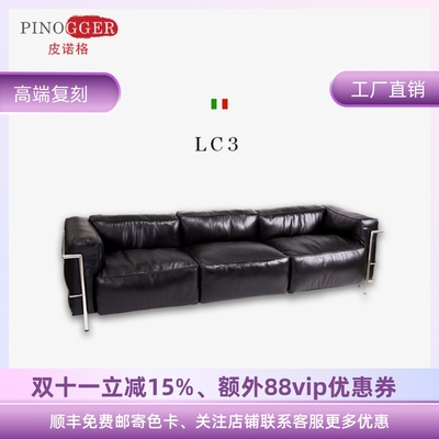 CassinaLc3不锈钢沙发