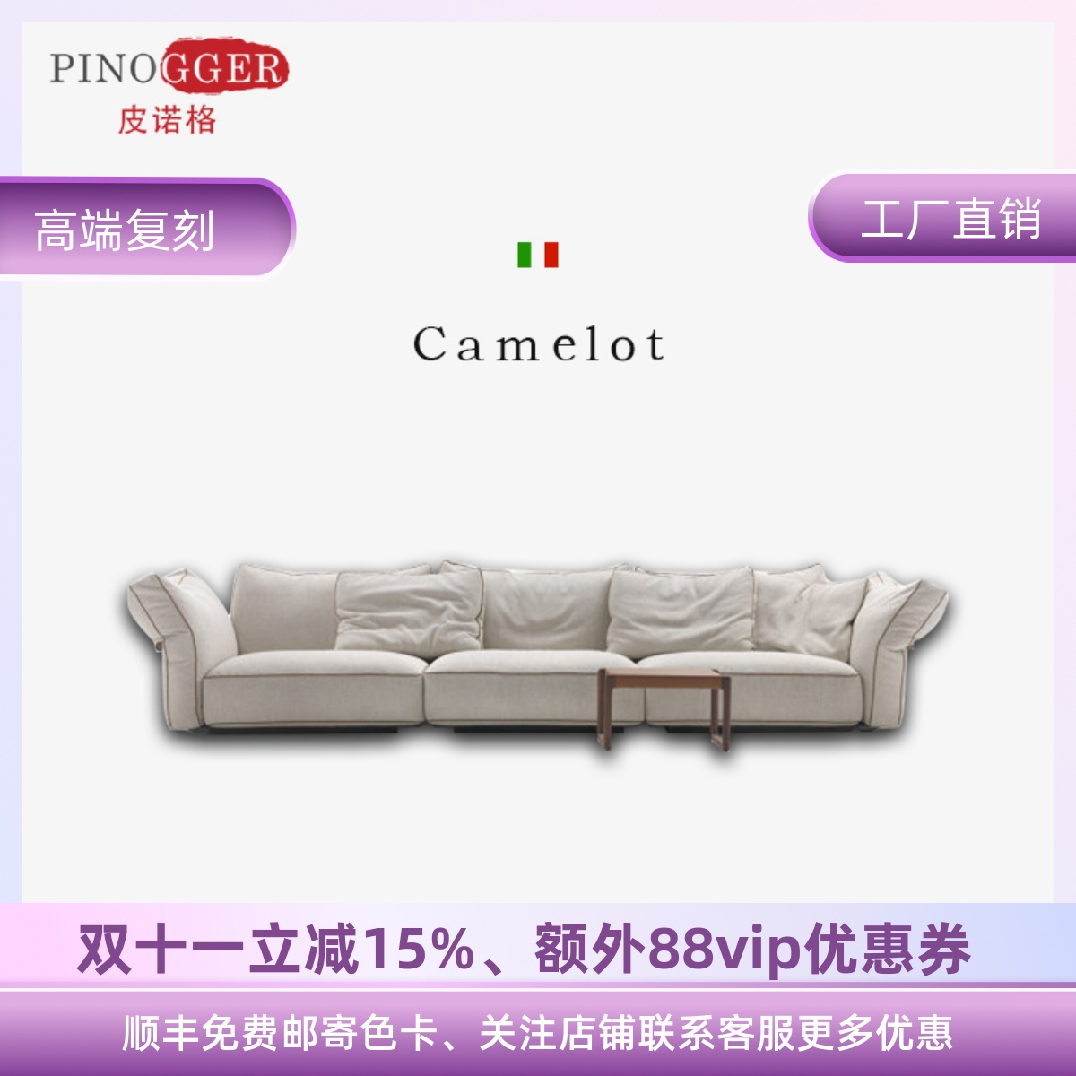 FlexformCAMELOT沙发复刻