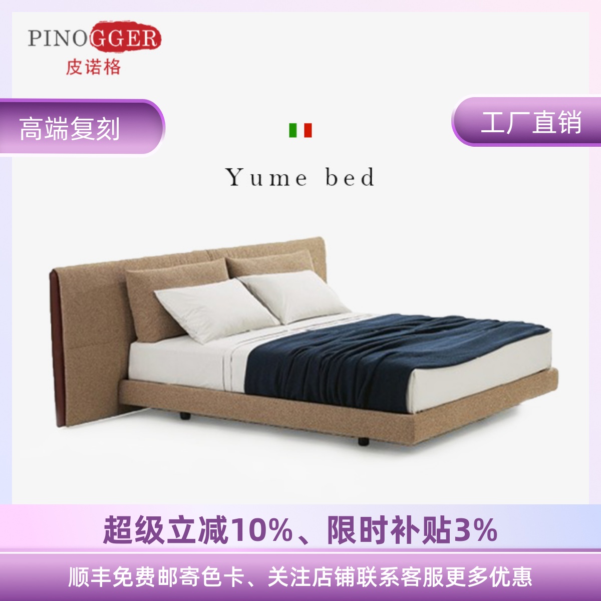 poliformYume别墅宽屏床