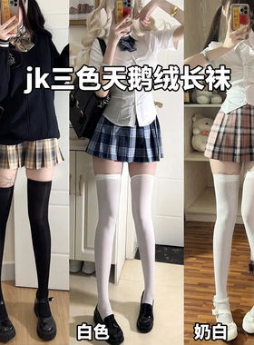 INS过膝袜JK小腿袜日系长袜天鹅绒压力瘦腿袜子女漫画腿cospl丝袜