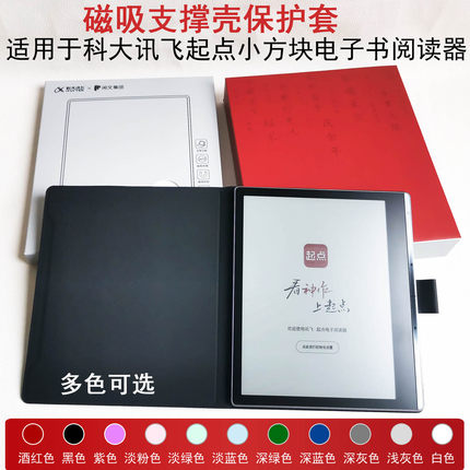 适用于科大讯飞起点电子书阅读器磁吸保护套壳彩色水墨屏7寸配件