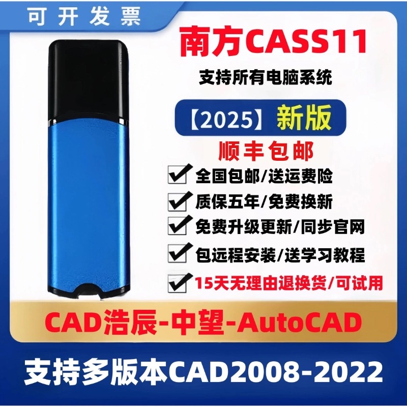 南方cas软件11101929190加