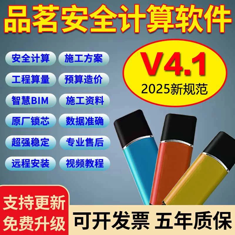 2025品茗云安全计算软件V4