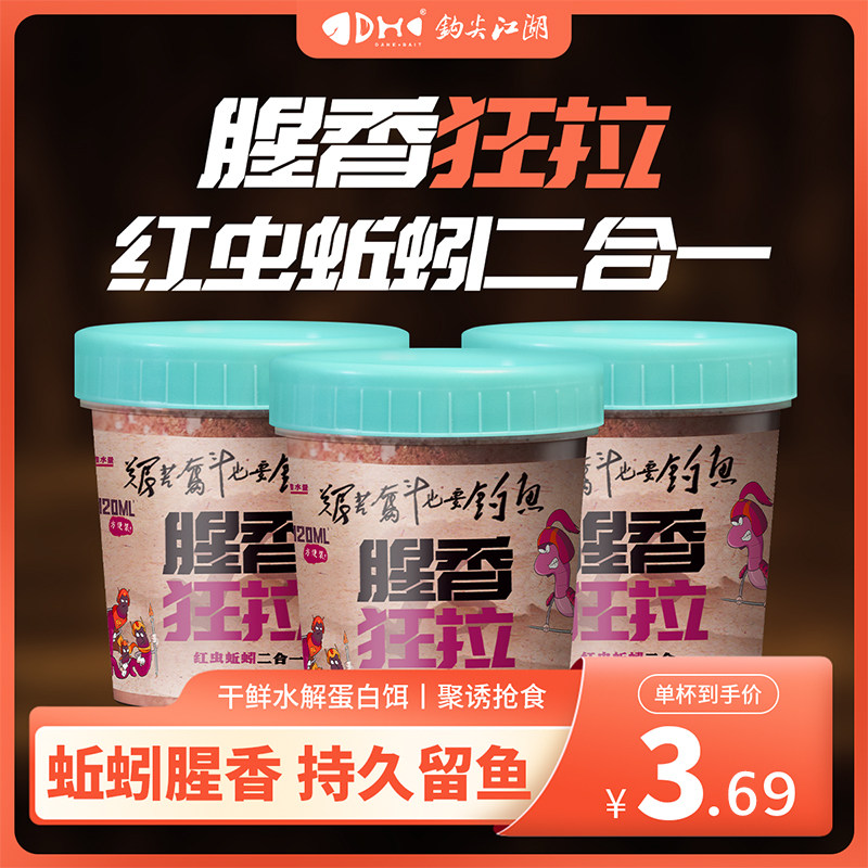 钓鱼小虾米同款腥香狂拉饵料