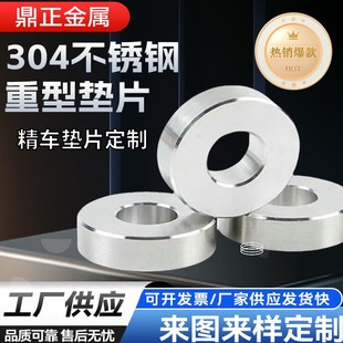 304不锈钢精车垫片高端重型加大加厚平垫非标定制车床加工垫圈