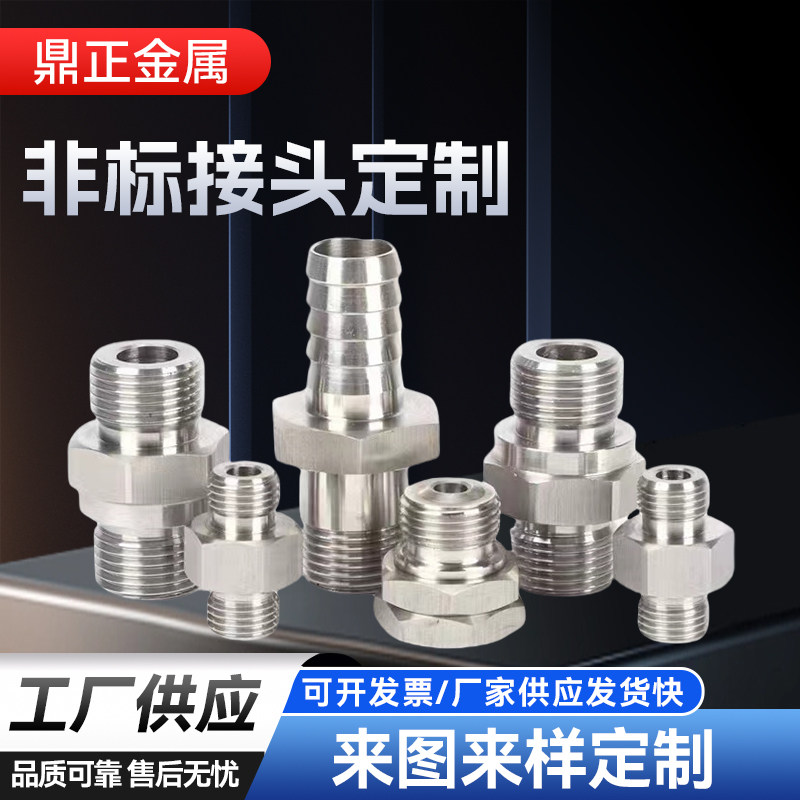 304不锈钢外丝快拧接头
