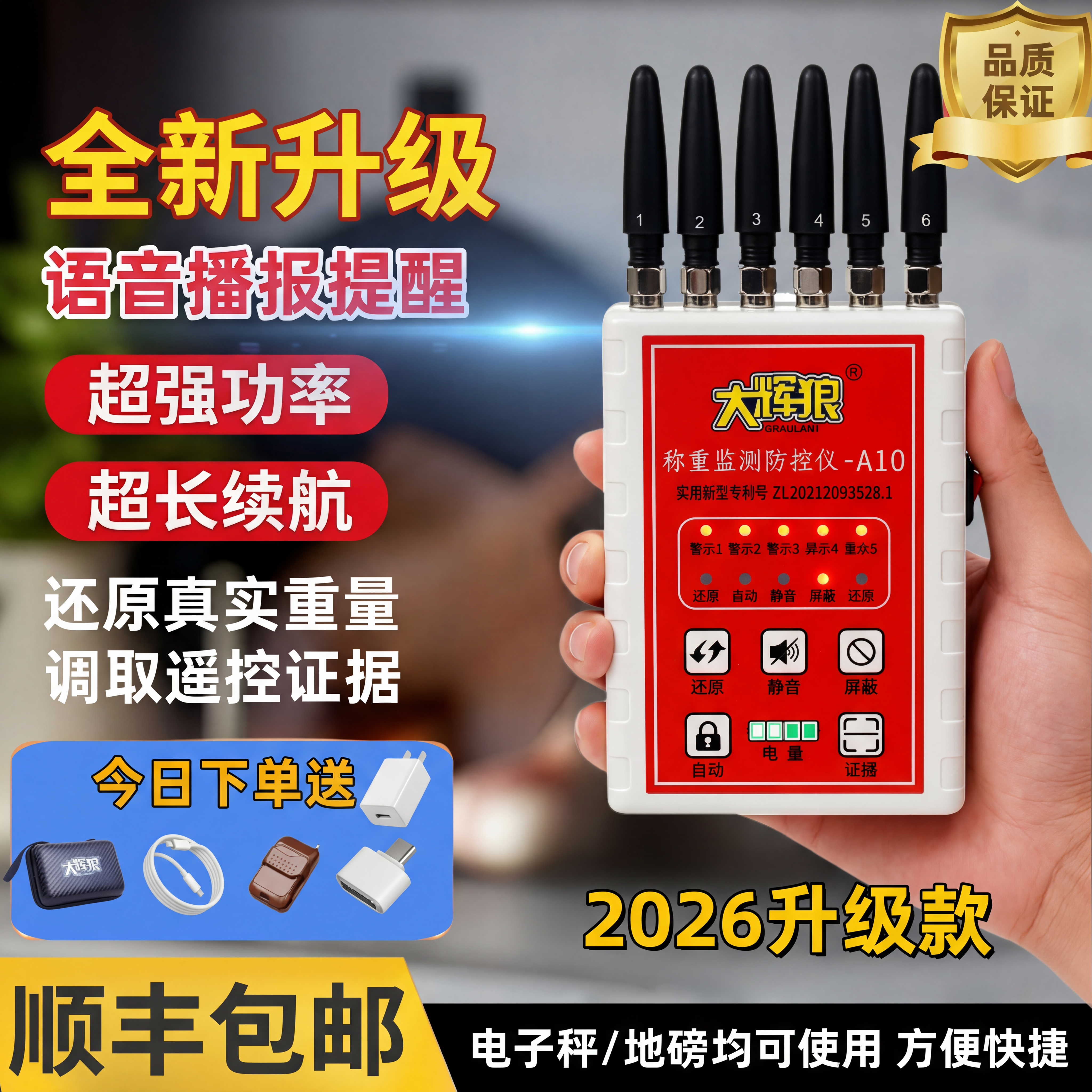 大辉灰狼地磅防控仪正品称重检测电子秤防遥控干扰器屏蔽称管家x3