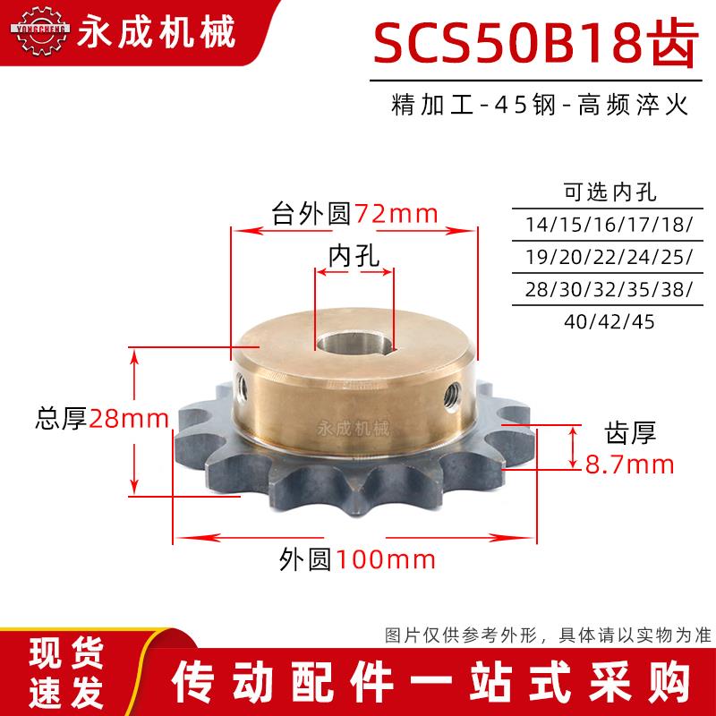 SCS高品质成型孔链轮5分50B 18齿 10A18T外径100精车内孔键槽顶丝