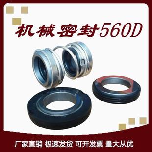 35SS水封轴封机封 560D机械密封污水泵WQ凯泉南方泵用20
