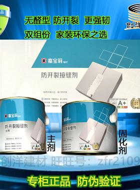 嘉宝莉接缝王悬吊式天花板防开 裂接缝剂无醛型抗裂填缝剂铜墙铁