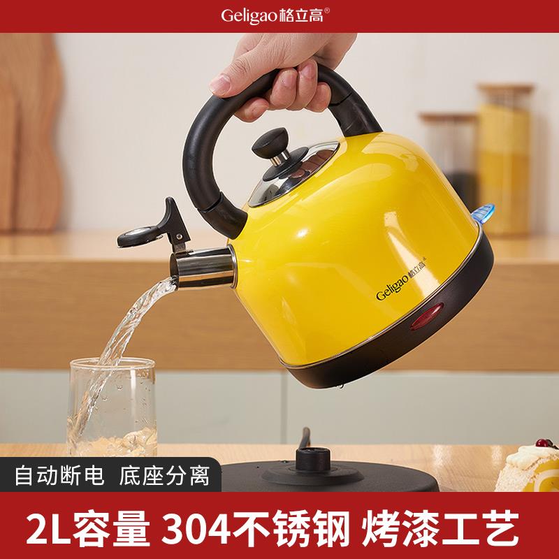 格立高 GLG220C格立高电热水壶304不锈钢正品烧水壶 电热自动家用