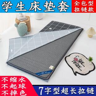 学生床垫套床包90X190单人褥子套全包拉炼 炼 乳胶罩宿舍床垫保护
