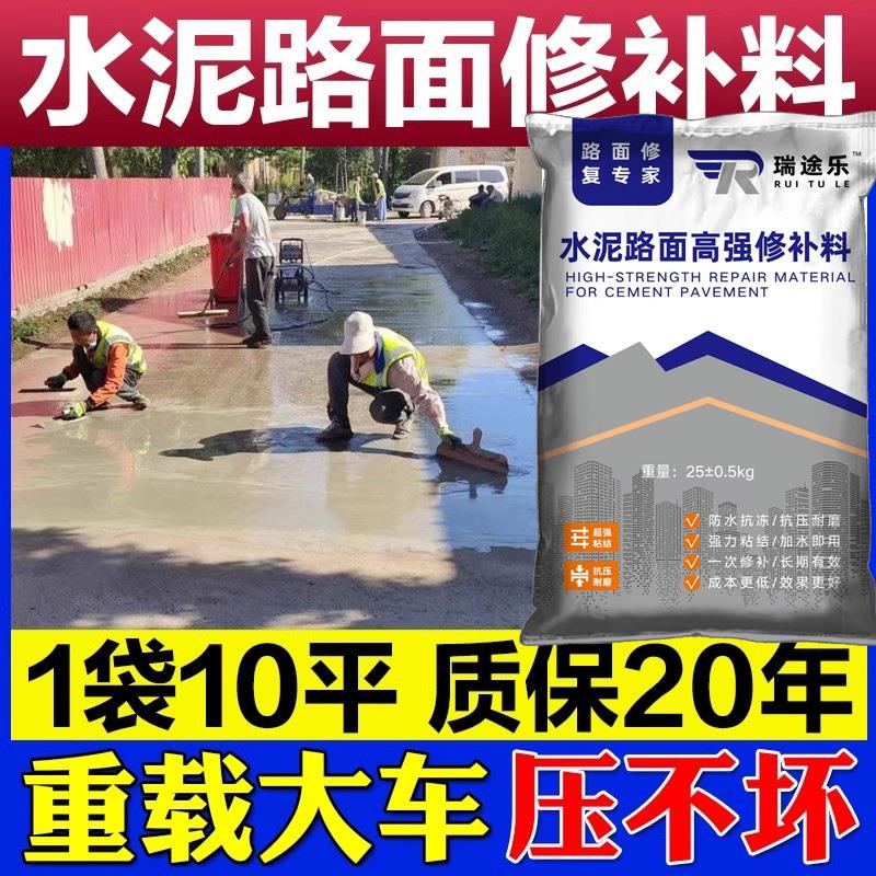 水泥路面修补料地面起沙填坑道路快速修复剂抗裂砂浆高强度混凝土