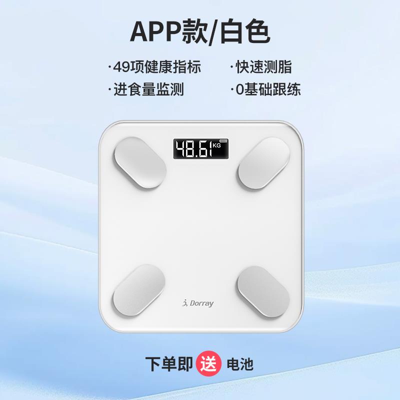 多锐体脂秤减肥专用智能精准家用充电体重计体重计高精度电子秤
