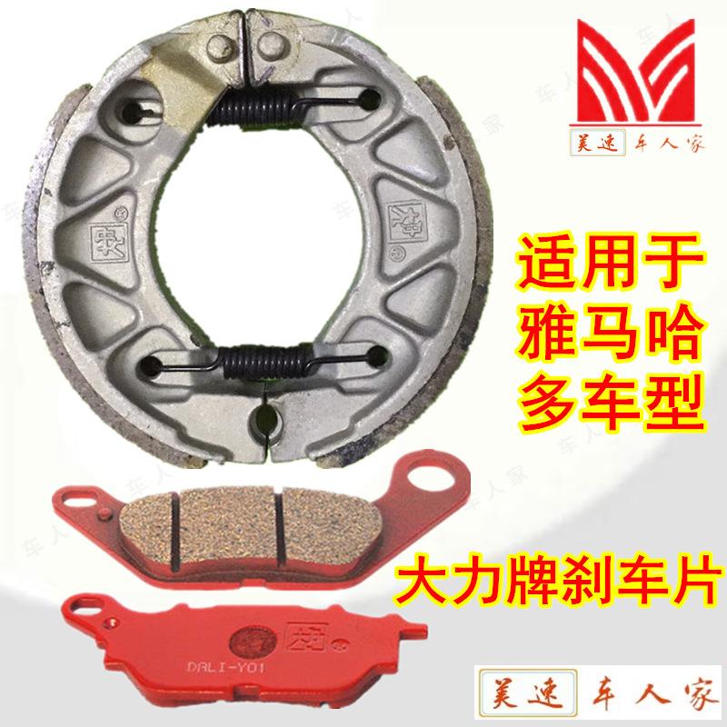 大力牌碟刹鼓刹皮巧格迅鹰凌鹰丽鹰天剑王YBR125前后刹车片