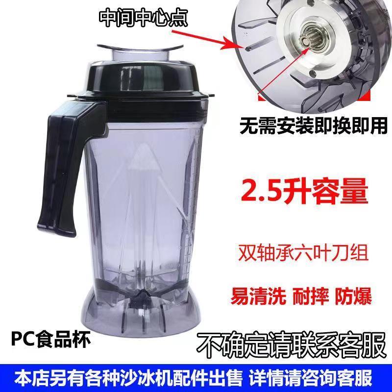 通用2.5L升杯子现磨豆浆机专用上座杯破壁料理机榨汁机壶配件杯体