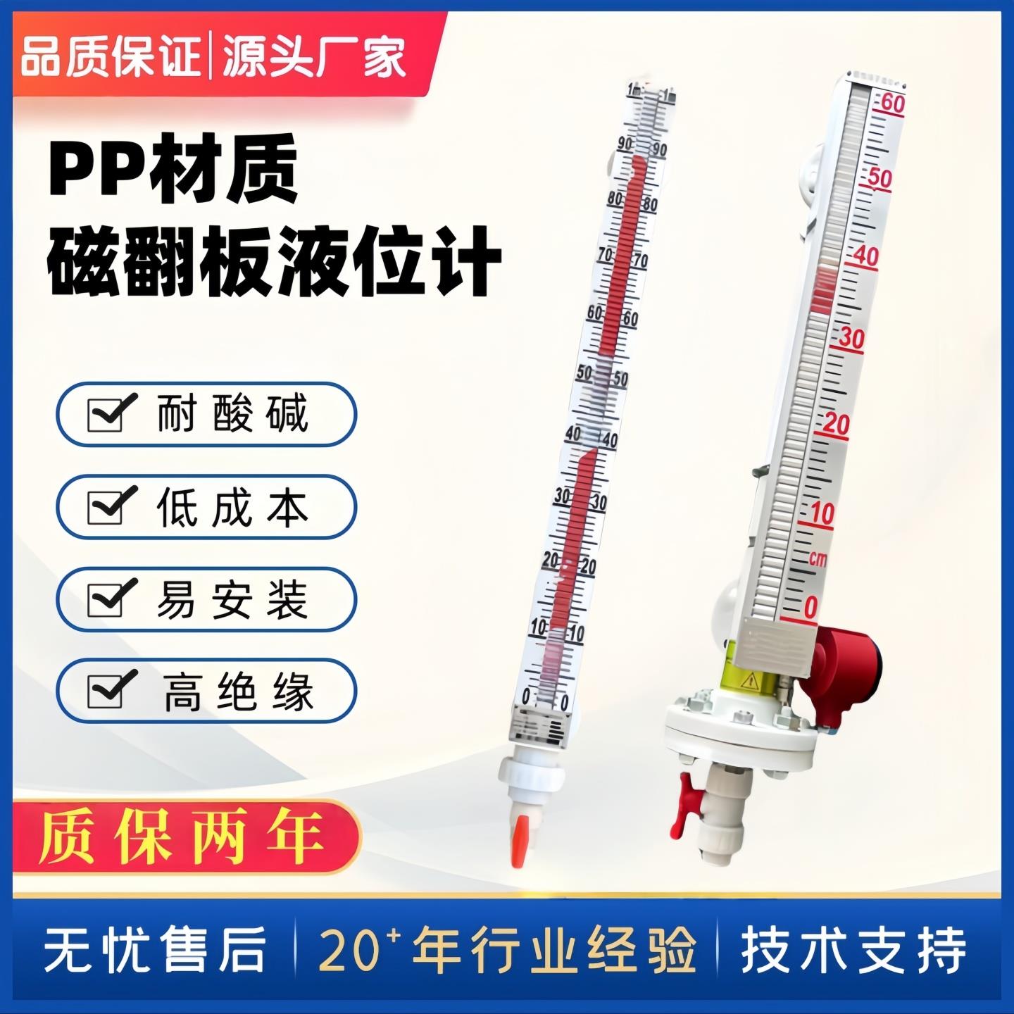 PP磁翻板液位计带远传变送器侧装顶装防腐报警开关浮球面板水位计