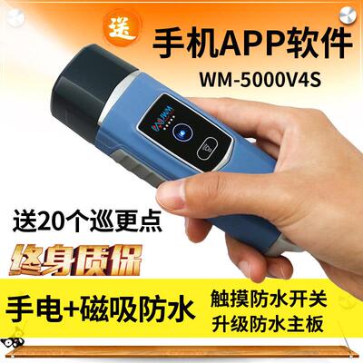 金万码WM-5000v4s巡更棒 巡更机 手电筒照明巡检器 巡更棒打点器