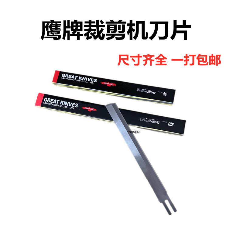 正宗鹰牌磨刀电剪刀片裁剪机直刀波刀8寸10寸12寸13寸刀片合金钢