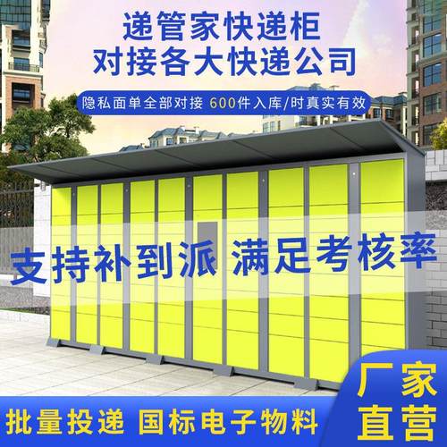 智能快递柜自提柜小区信报箱菜鸟驿站递管家寄存柜室外移动取件柜