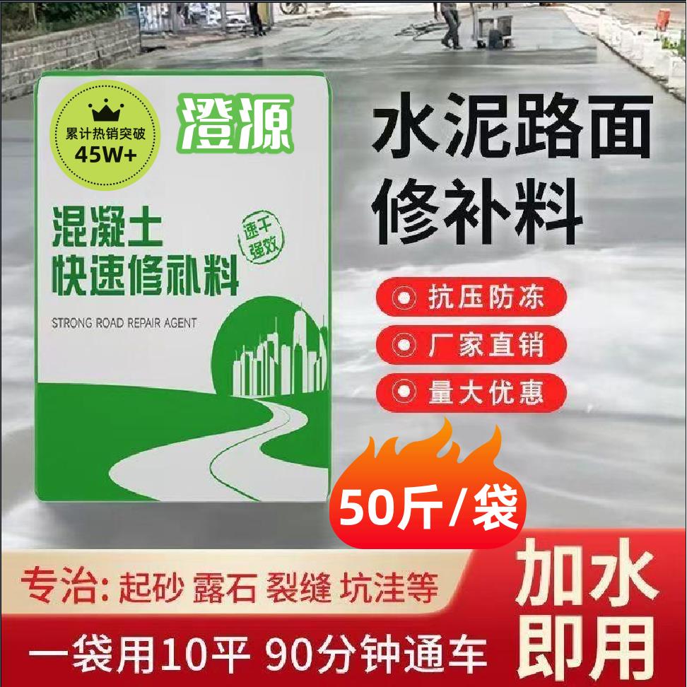 水泥路面高强修补料快速混凝土地面修复剂室内新型高强度地平砂浆