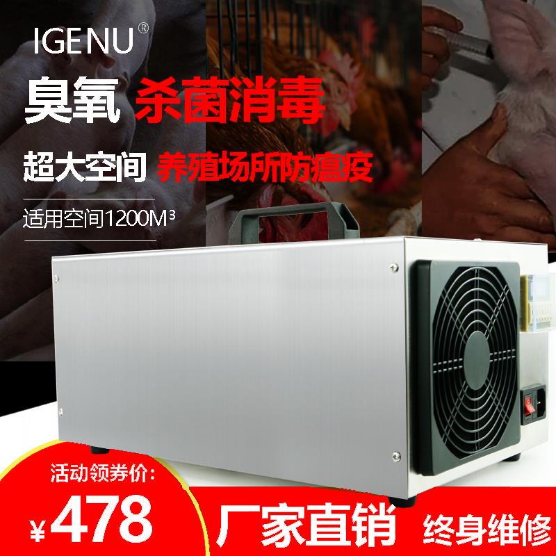 臭氧发生器养殖环境处理器杀菌消毒除氨气防猪瘟空气净化消毒机