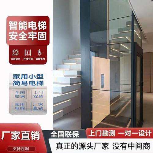 吉林家用别墅电梯二三四五层自建房小型覆式阁楼观光室内外曳引