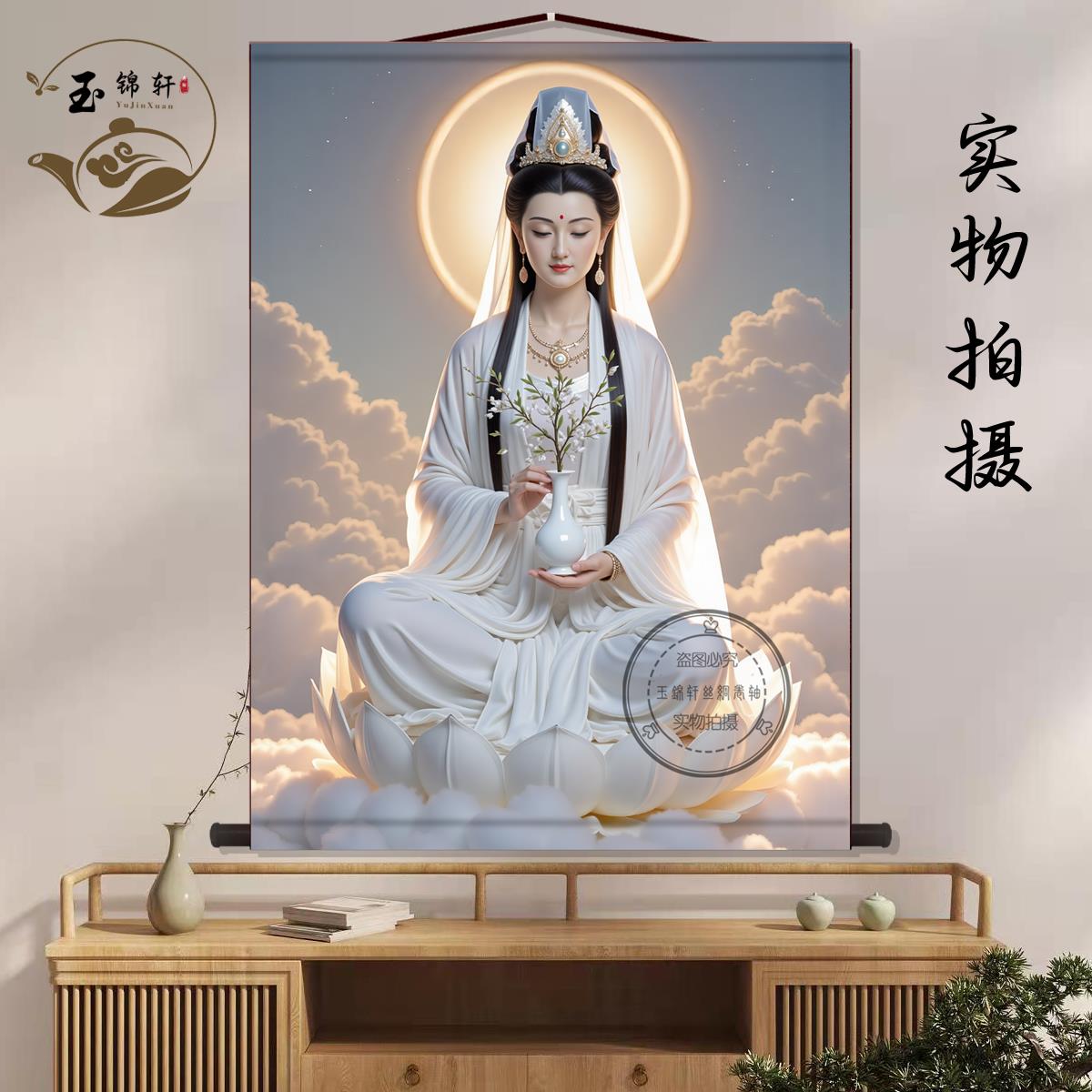 净瓶观音菩萨画像中堂画客厅挂画禅意新中式装饰画墙壁画卷轴挂图