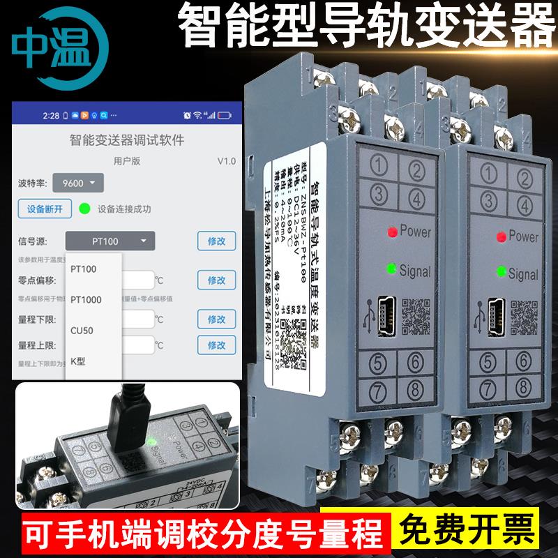 Pt100导轨式温度变送器SBWZ-2280温度模块信号放大器4-20mA/0-10V