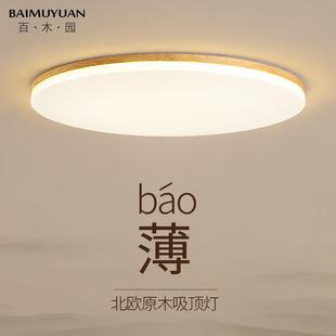 创意led灯具 北欧吸顶灯简约现代客厅灯圆形实木房间灯卧室灯日式