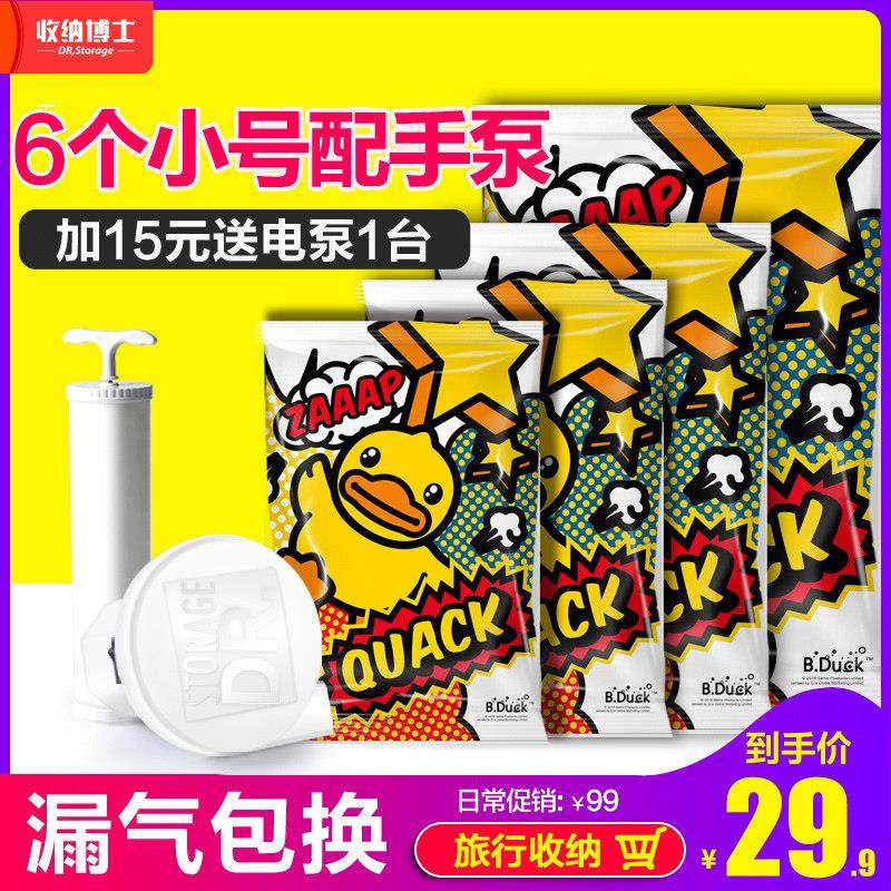 加厚真空压缩袋旅行衣物小号收纳袋整理袋出差衣服打包袋送抽气泵,收纳整理,被子压缩袋,淘宝优惠券,粉丝福利购,淘宝优惠卷