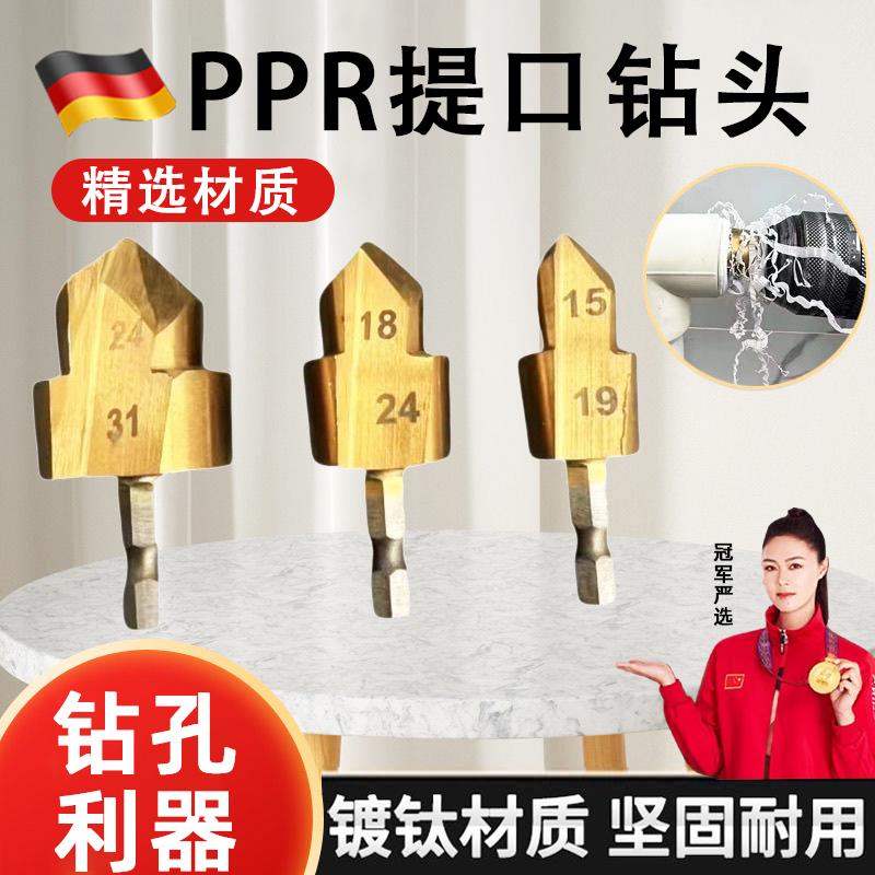 德国新款ppr提口专用钻头4分6分一寸镀钛六角水管扩孔器内丝套装