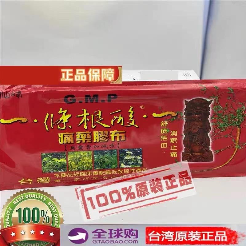 正品台湾省仙峰条根酸一条根發熱型长款 大贴布10片装拍5发6包