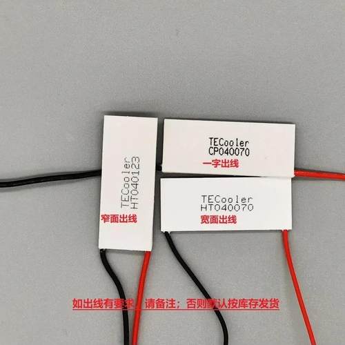TEC20x50半导体制冷片耐高温热电模块致冷片美容仪设备仪器降温7V