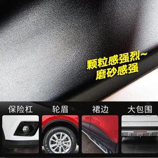 汽车保险杠轮眉磨砂颗粒撒点黑划痕修复麻面纹理塑料内饰按键漆