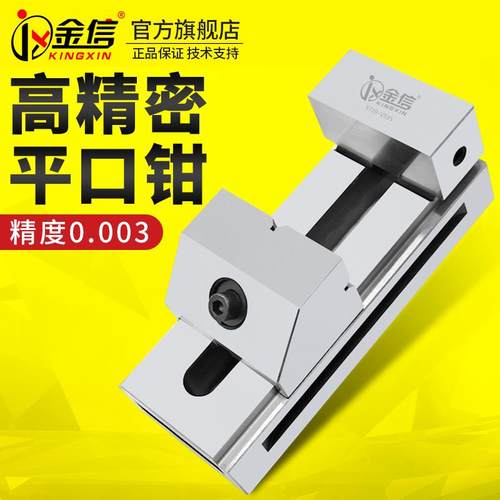 金信精密平口钳磨床批士夹具小型快动虎钳高精密直角铣床加工中心