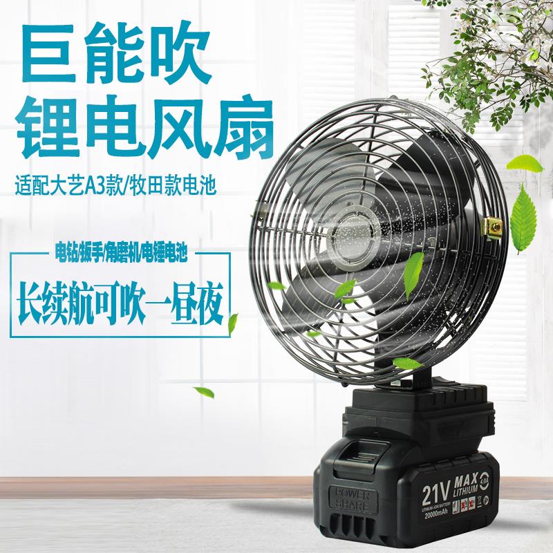 锂电风扇户外长续航电动工具电池通用风扇无线便携充电工地用风扇