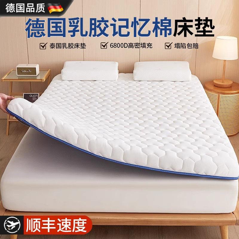 德国乳胶记忆棉床垫遮盖物软垫家用卧室宿舍学生榻榻米海绵褥垫子