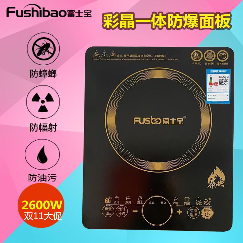 富士宝电磁炉家用火锅烧水触屏大功率爆炒智能2600W小型学生宿舍
