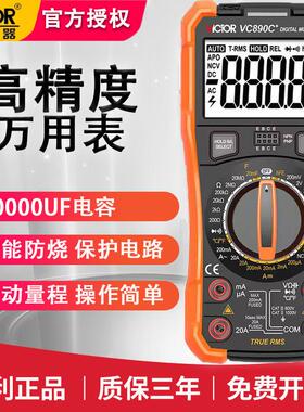 胜利VC890C+数字高精度万用电表20000uF电容测温度数显智能多功能