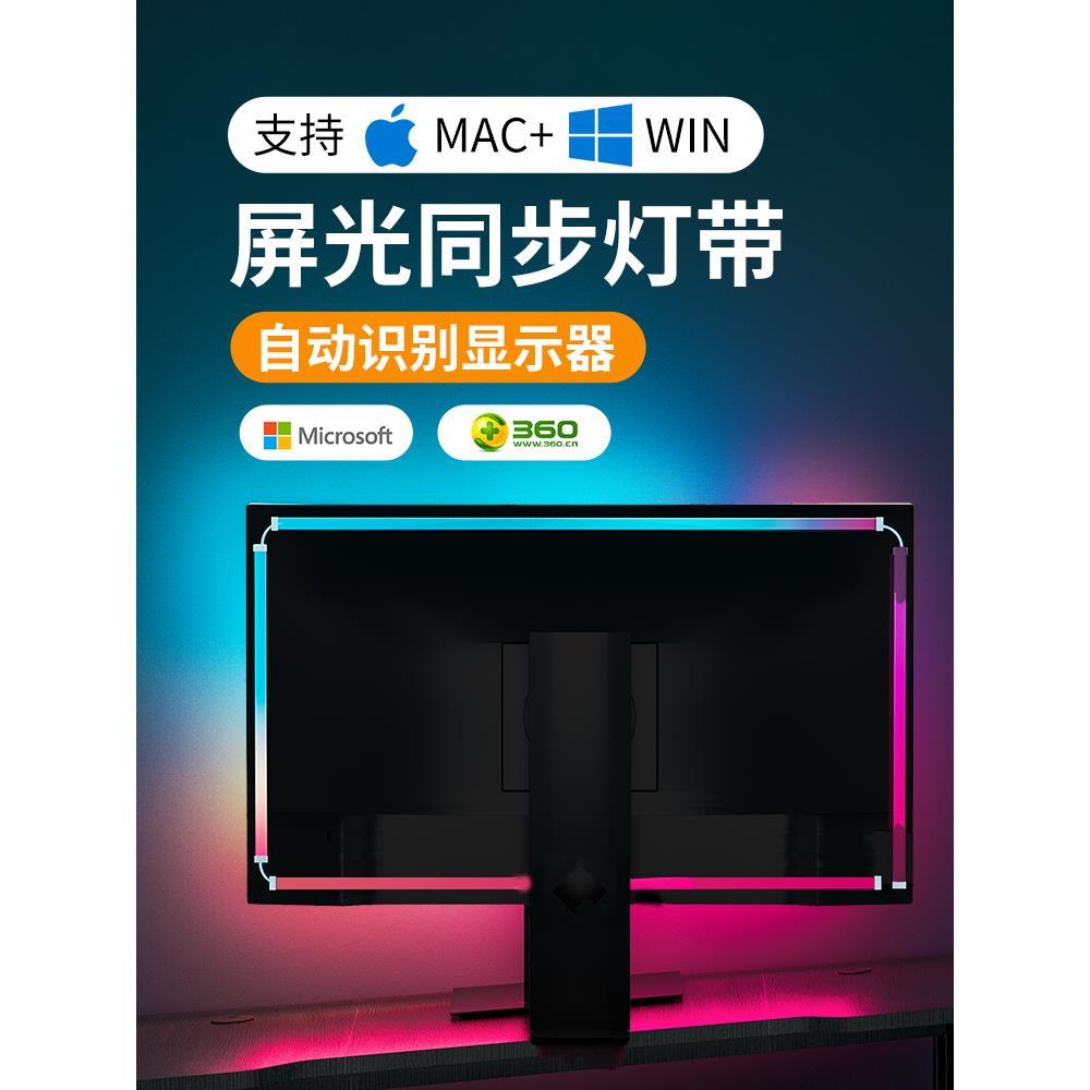 四边随屏同步氛围灯电竞房间装饰桌面电脑屏幕显示器背灯屏光