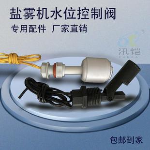 盐雾机液位开关喷雾实验箱盐水位控制器盐雾试验机浮球开关水位阀