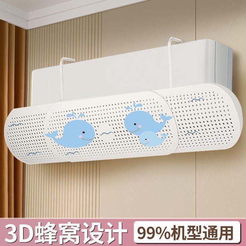 空调挡风板防直吹挡板通用导风月子出风口防遮风罩挂机风挡