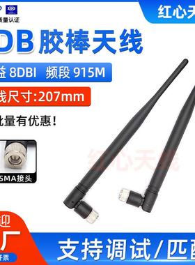 915M外置胶棒天线8DB高增益全向棒状天线可折叠无线收发模块天线
