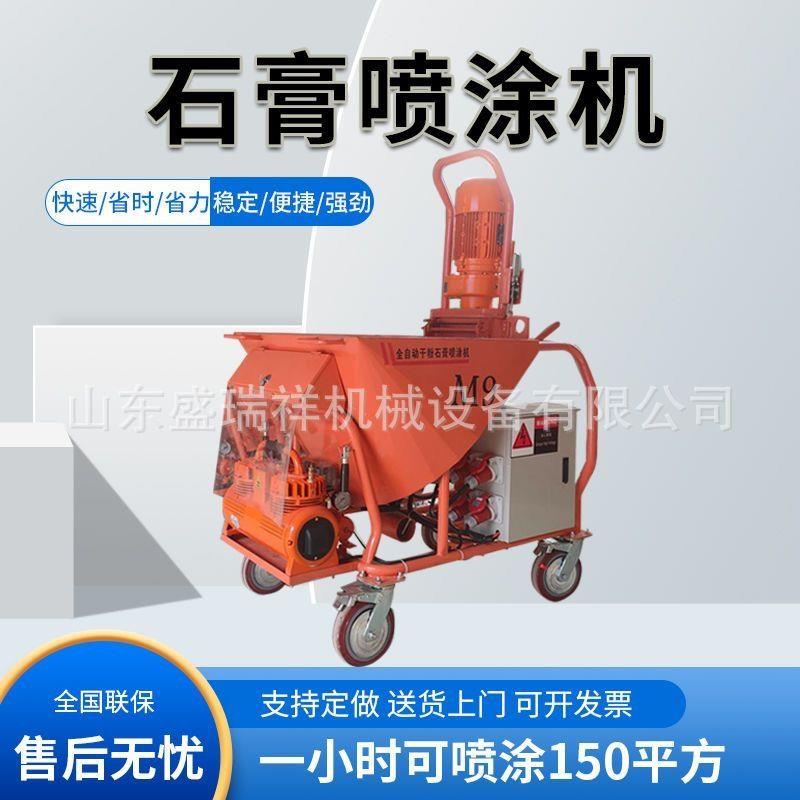 全自动粉刷腻子石膏喷涂机大功率小型轻重质抹灰喷浆机室内粉墙机